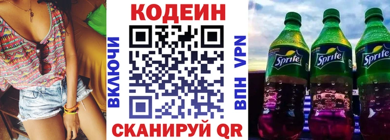 Codein Purple Drank  Лукоянов 